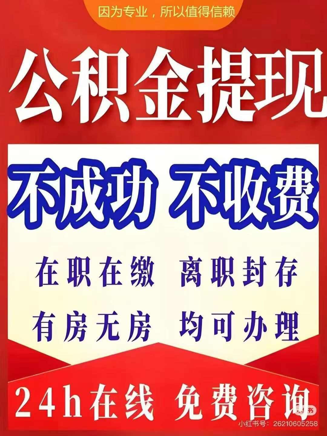 合肥大额公积金提取代办_专业合规_全程代办快速到账