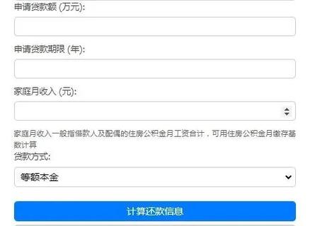 住房公积金_公积金住房贷款计算器_公积金住房贷款